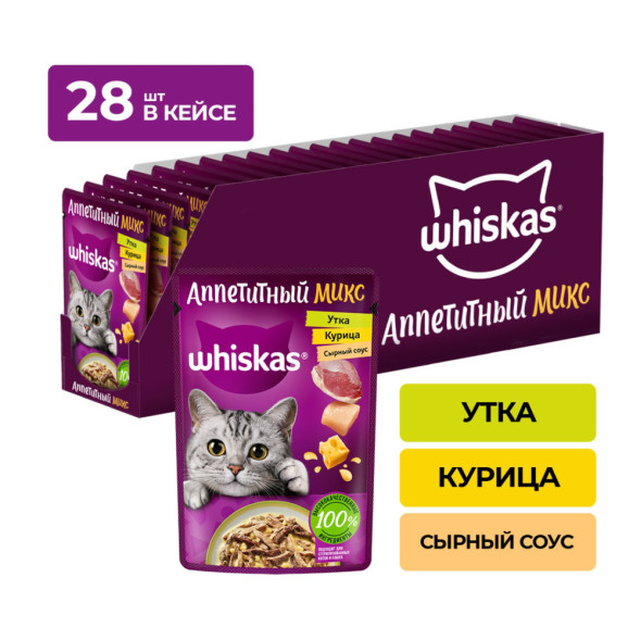 Whiskas Аппетитный микс влажный корм для взрослых кошек, с курицей и уткой в сырном соусе, в паучах - 75 г х 28 шт