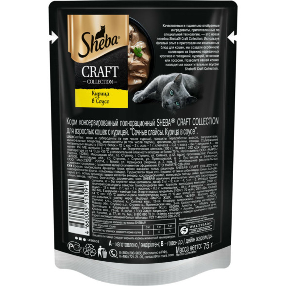 Sheba Craft Collection влажный корм для кошек сочные слайсы с курицей, в соусе, в паучах - 75 г х 28 шт