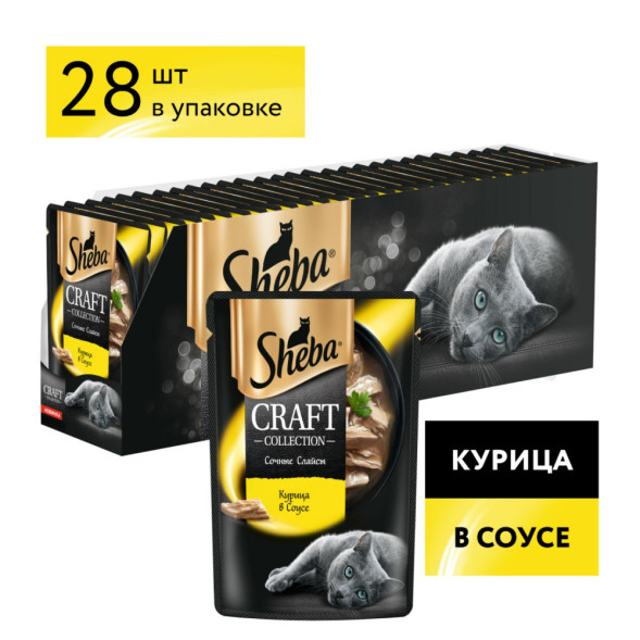 Sheba Craft Collection влажный корм для кошек сочные слайсы с курицей, в соусе, в паучах - 75 г х 28 шт