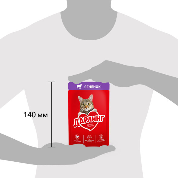 Дарлинг влажный корм для взрослых кошек с ягненком в подливе, в паучах - 75 г х 26 шт