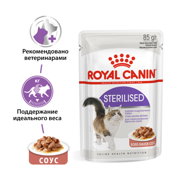 Royal Canin Sterilised влажный корм стерилизованных кошек кусочки в соусе, в паучах - 85 г х 28 шт