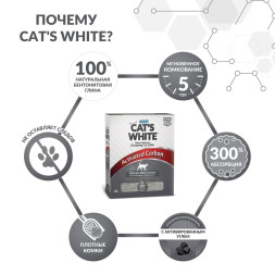 Cats White BOX Activated Carbon комкуюйщися наполнитель с активированным углем для кошачьего туалета, бентонитовый - 5,1 кг (6 л)