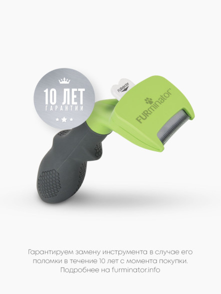 FURminator S фурминатор для мелких собак с короткой шерстью