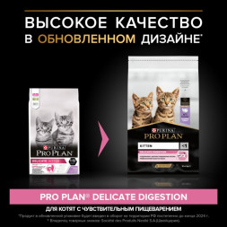 Сухой корм для котят Pro Plan Delicate при чувствительном пищеварении с индейкой 10 кг