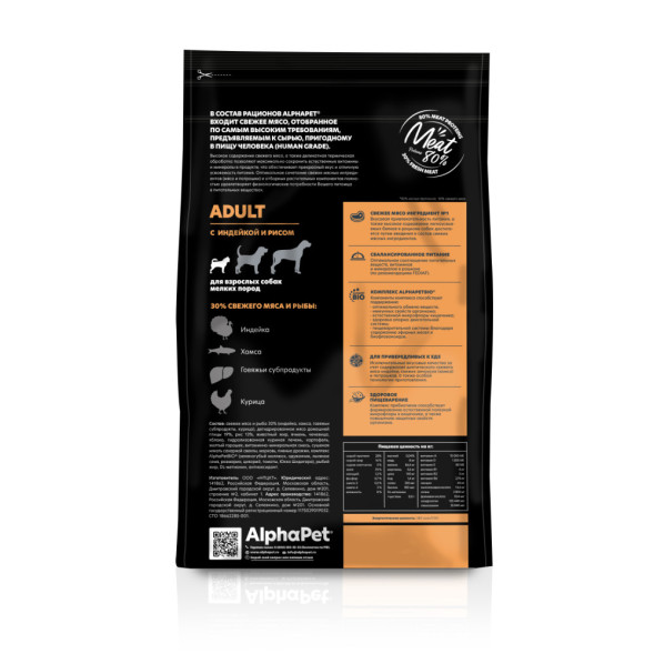 AlphaPet Superpremium сухой полнорационный корм для взрослых собак мелких пород с индейкой и рисом - 3 кг