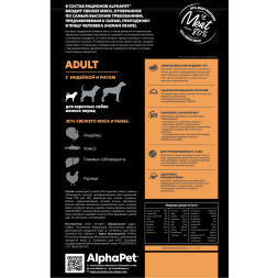 AlphaPet Superpremium сухой полнорационный корм для взрослых собак мелких пород с индейкой и рисом - 3 кг