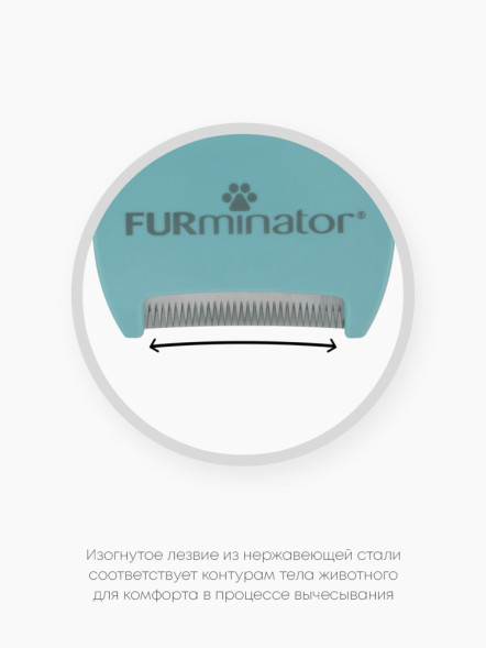 FURminator S фурминатор для маленьких кошек c длинной шерстью