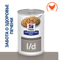 Hills Prescription Diet l/d влажный диетический корм для взрослых собак при заболеваниях печени с курицей, в консервах - 370 г x 6 шт
