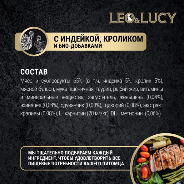 LEO&amp;amp;LUCY влажный холистик корм для взрослых стерилизованных кошек с индейкой и кроликом, кусочки в соусе, в паучах - 85 г х 32 шт