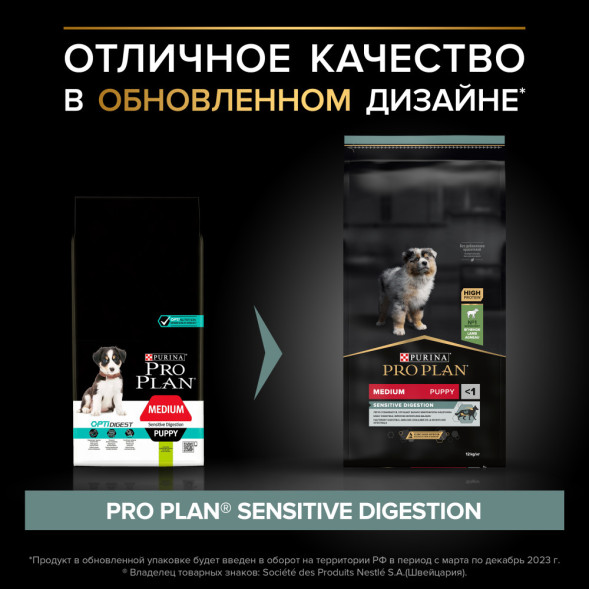 Pro Plan Puppy Medium Sensitive Digestion сухой корм для щенков средних пород с чувствительным пищеварением с ягненком и рисом - 12 кг