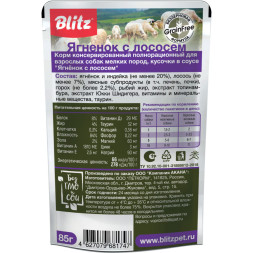 Blitz Holistic паучи для собак мелких пород, с ягненком и лососем - 85 г х 24 шт