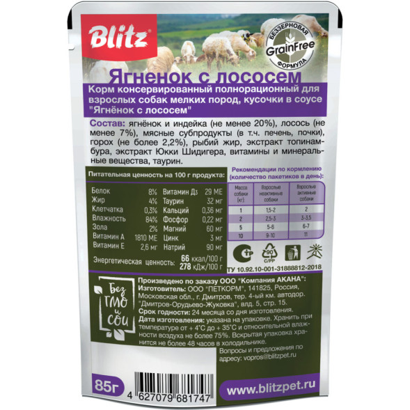 Blitz Holistic паучи для собак мелких пород, с ягненком и лососем - 85 г х 24 шт