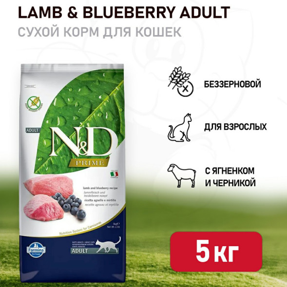 Farmina N&amp;amp;D Prime Cat Grain Free Lamb &amp;amp; Blueberry Adult сухой беззерновой корм для взрослых кошек с ягненком и черникой - 5 кг