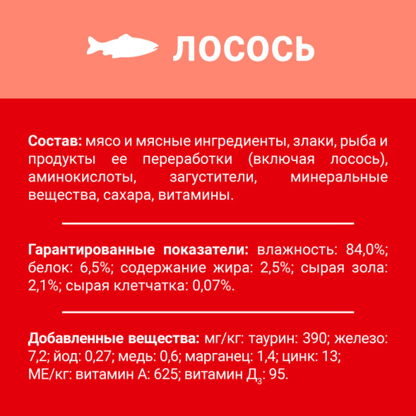 Дарлинг влажный корм для взрослых кошек с лососем в подливе, в паучах - 75 г х 26 шт