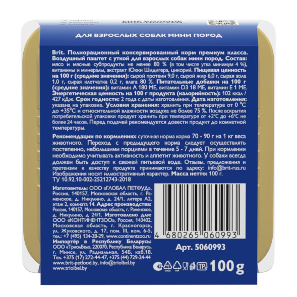 Brit воздушный паштет для взрослых собак мелких пород, с  уткой - 100 г х 14 шт