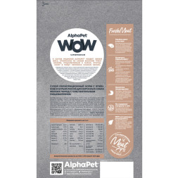 AlphaPet WOW Superpremium сухой полнорационный корм для взрослых собак мелких пород с чувствительным пищеварением с ягненком и бурым рисом - 900 г