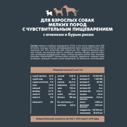 AlphaPet WOW Superpremium сухой полнорационный корм для взрослых собак мелких пород с чувствительным пищеварением с ягненком и бурым рисом - 900 г