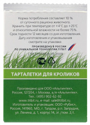 Titbit лакомство для кроликов тарталетки с яблоком и манго - 8 шт