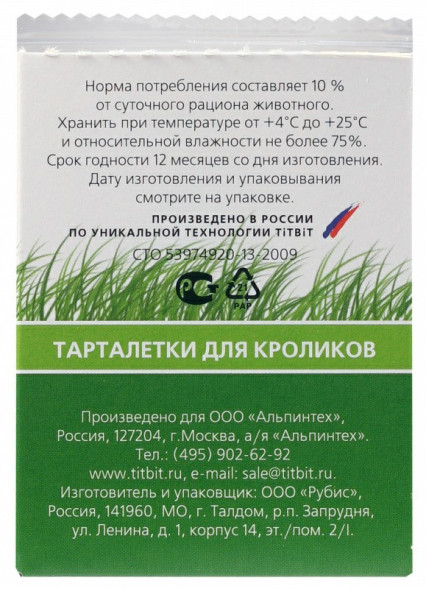 Titbit лакомство для кроликов тарталетки с яблоком и манго - 8 шт