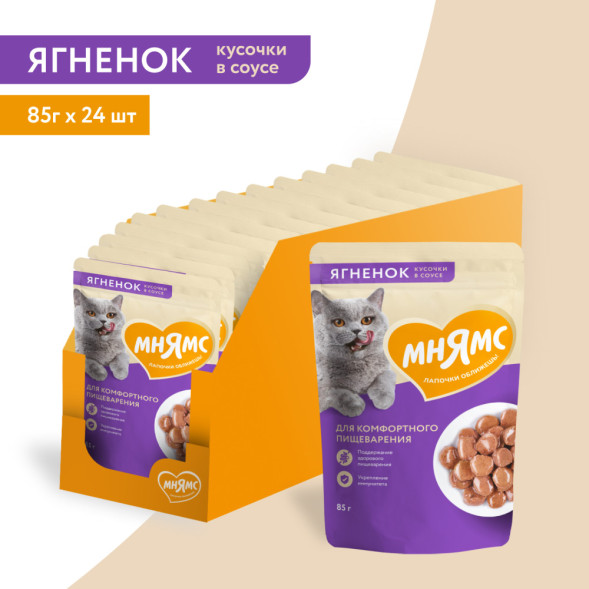 Мнямс влажный корм для кошек, для комфортного пищеварения кусочки в соусе с ягненком, в паучах - 85 г х 24 шт