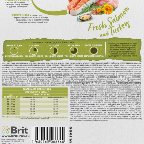 Brit Care Dog Adult M Healthy Skin&amp;amp;Shiny Coat сухой корм для взрослых собак средних пород для кожи и шерсти, с лососем и индейкой - 12 кг