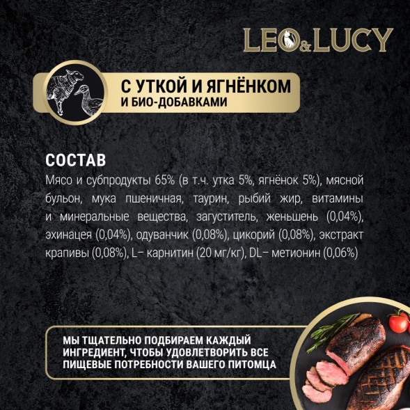 LEO&amp;amp;LUCY влажный холистик корм для взрослых стерилизованных кошек с уткой и ягненком, кусочки в соусе, в паучах - 85 г х 32 шт