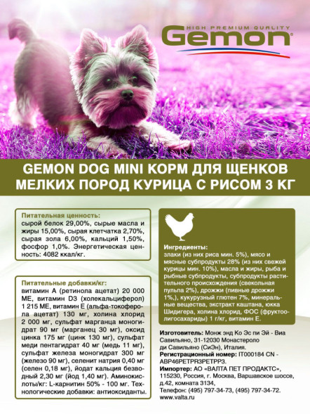 Gemon Puppy &amp;amp; Junior Mini сухой корм для щенков мелких пород с курицей и рисом 3 кг