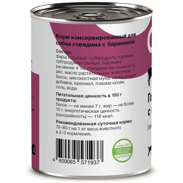 Organix консервы для собак с говядиной и бараниной - 410 г х 15 шт