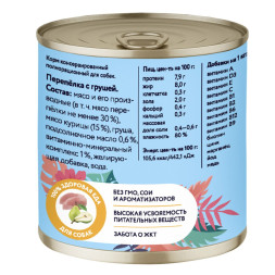 Florida консервы для собак с перепелкой и грушей - 240 г х 12 шт