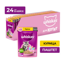 Whiskas влажный корм для котят от 1 до 12 месяцев, паштет с курицей, в паучах - 75 г х 24 шт