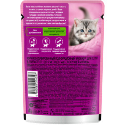 Whiskas влажный корм для котят от 1 до 12 месяцев, паштет с курицей, в паучах - 75 г х 24 шт