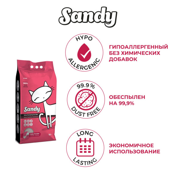 Sandy Baby Powder комкующийся бентонитовый наполнитель с ароматом детской присыпки - 5 кг