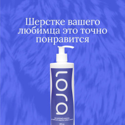Lora деликатный шампунь для кошек и собак, для светлой шерсти - 400 мл