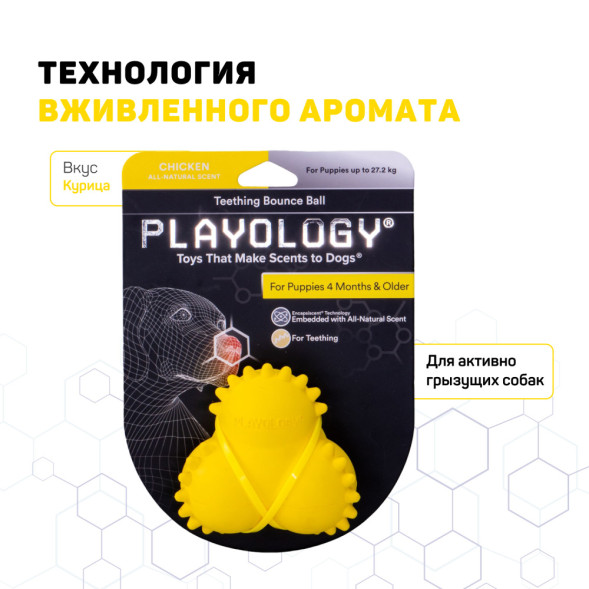 Playology SQUEAKY BOUNCE BALL дентальный хрустящий жевательный тройной мяч для щенков с ароматом курицы, желтый