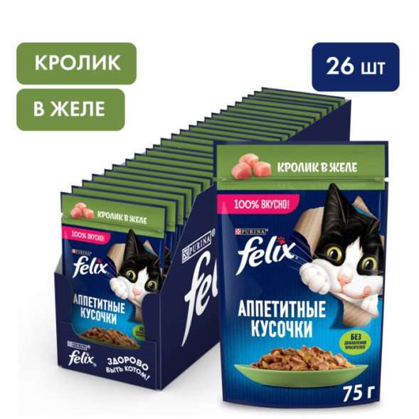 Влажный корм Felix Аппетитные кусочки для кошек с кроликом в желе, 75 г x 26 шт