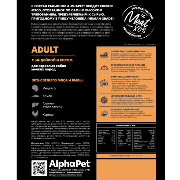 AlphaPet Superpremium сухой полнорационный корм для взрослых собак мелких пород с индейкой и рисом - 1,5 кг