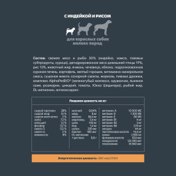 AlphaPet Superpremium сухой полнорационный корм для взрослых собак мелких пород с индейкой и рисом - 1,5 кг