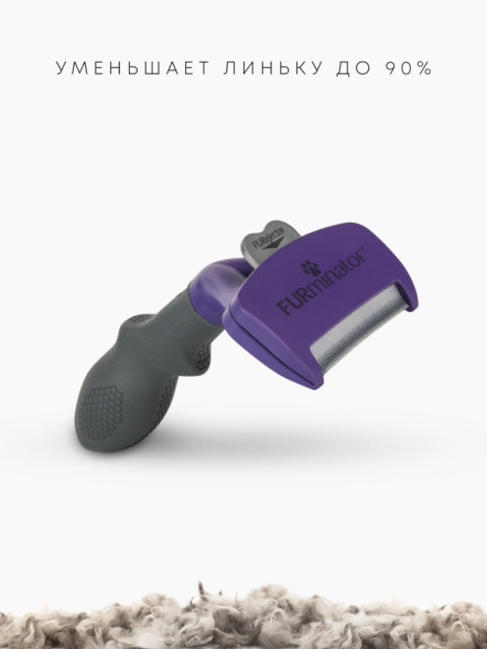 FURminator M/L фурминатор для больших кошек c длинной шерстью