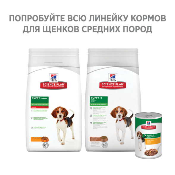 Сухой корм Hills Science Plan для щенков средних пород для поддержания сильного иммунитета, с курицей - 12 кг