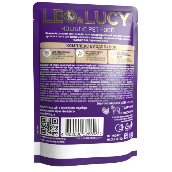 LEO&amp;amp;LUCY влажный холистик корм для взрослых стерилизованных кошек с телятиной и индейкой, кусочки в соусе, в паучах - 85 г х 32 шт