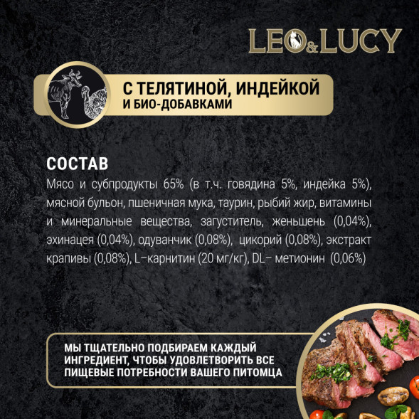 LEO&amp;amp;LUCY влажный холистик корм для взрослых стерилизованных кошек с телятиной и индейкой, кусочки в соусе, в паучах - 85 г х 32 шт