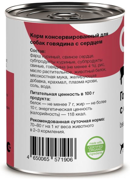 Organix консервы для собак с говядиной и сердцем - 410 г х 15 шт