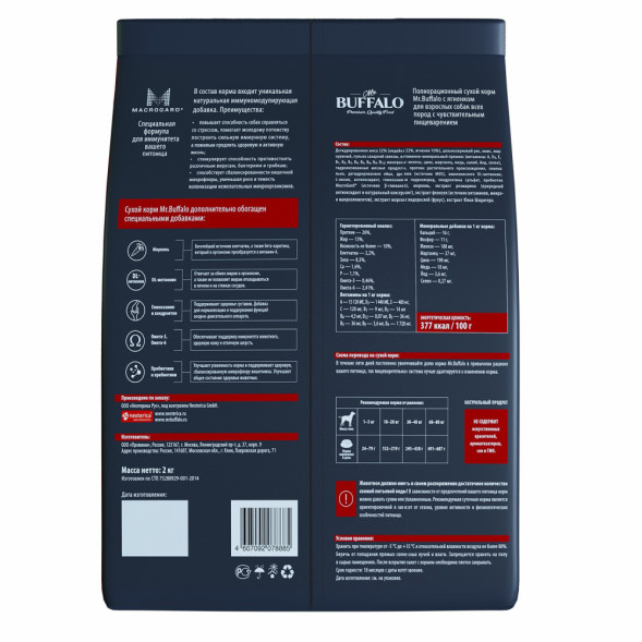 Mr.Buffalo Sensitive полнорационный сухой корм для взрослых собак всех пород с чувствительным пищеварением, с ягненком - 2 кг