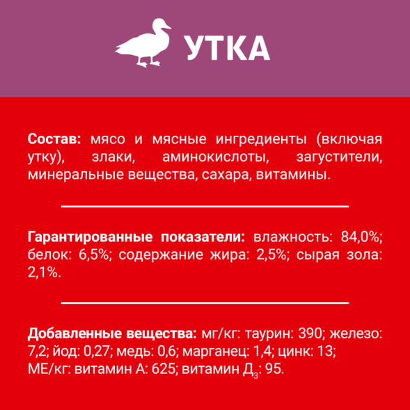 Дарлинг влажный корм для взрослых кошек с уткой в подливе, в паучах - 75 г х 26 шт