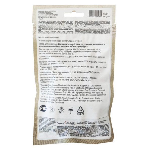 Лакомство GimDog мясные кубики суперфуд для собак из курицы с морковью и шпинатом - 40 г