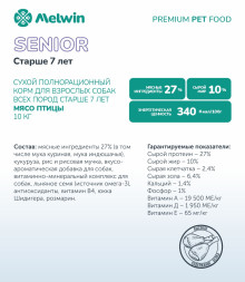 Melwin сухой корм для пожилых собак старше 7 лет с мясом птицы - 10 кг