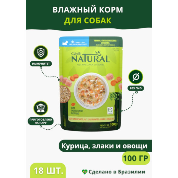 Guabi Natural Dog паучи для взрослых собак всех пород курица, цельнозерновые злаки и овощи - 100 г x 18 шт