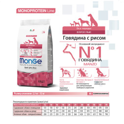 Сухой корм Monge Dog Speciality Line Monoprotein Puppy &amp;amp; Junior корм для щенков всех пород, из говядины с рисом 12 кг