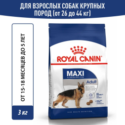 Royal Canin Maxi Adult сухой корм для взрослых собак крупных пород - 3 кг