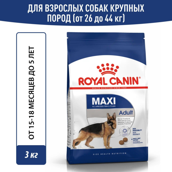 Royal Canin Maxi Adult сухой корм для взрослых собак крупных пород - 3 кг